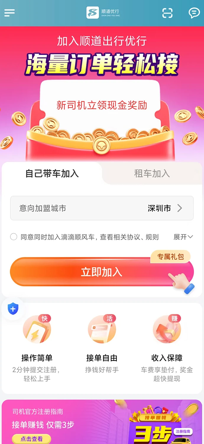 ˳������(˳������˾����)1.27.0 ˾���ӵ�����