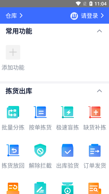 旺伴安卓版 功能展示图