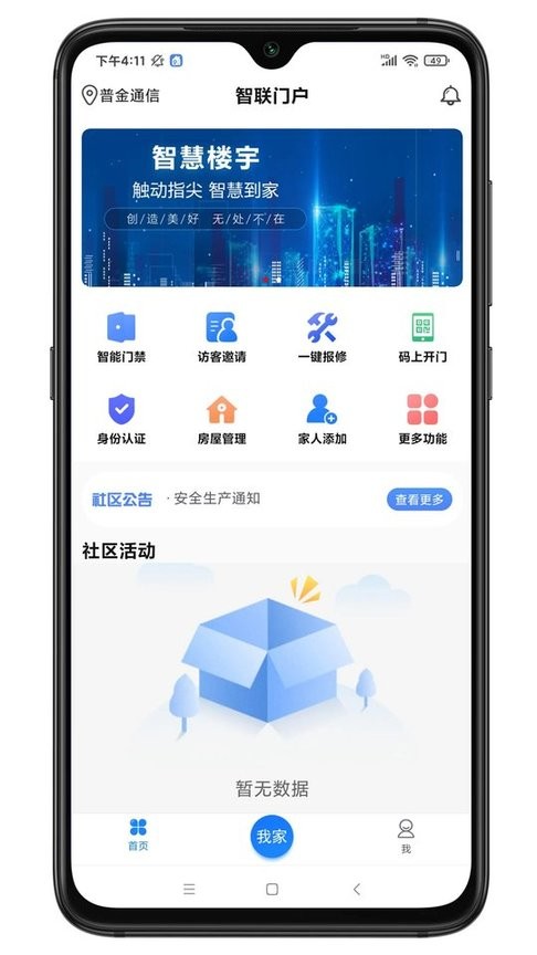智联聚送 安卓版 订单管理界面