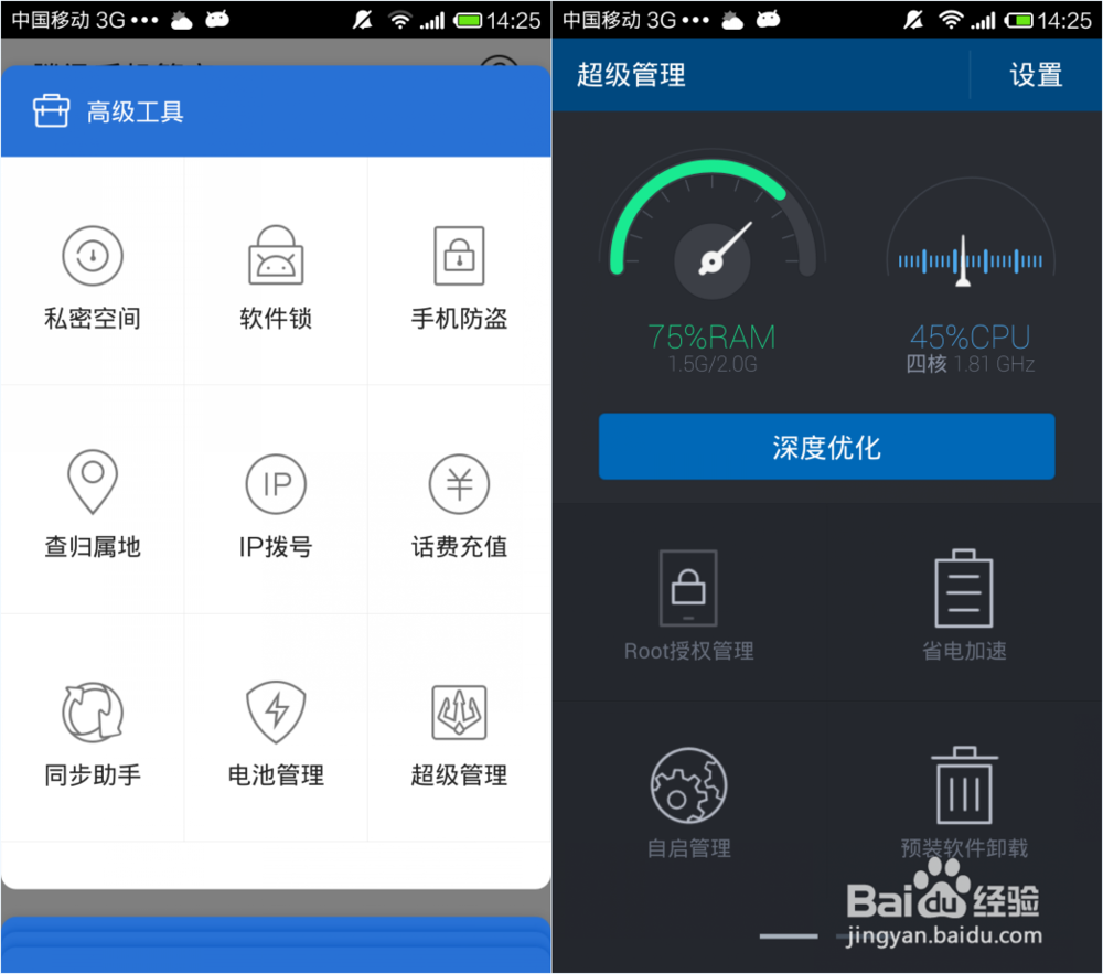 e管家手机端安装权限设置配图