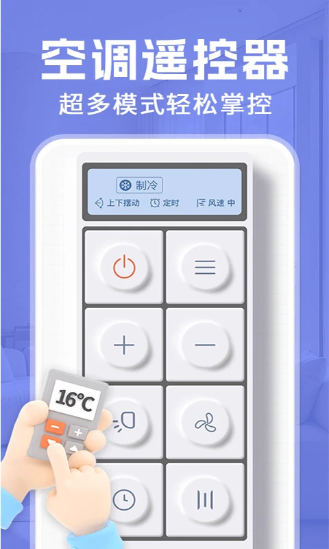 ���ܿյ��������ң����1.1.3 �ֻ�����ң��