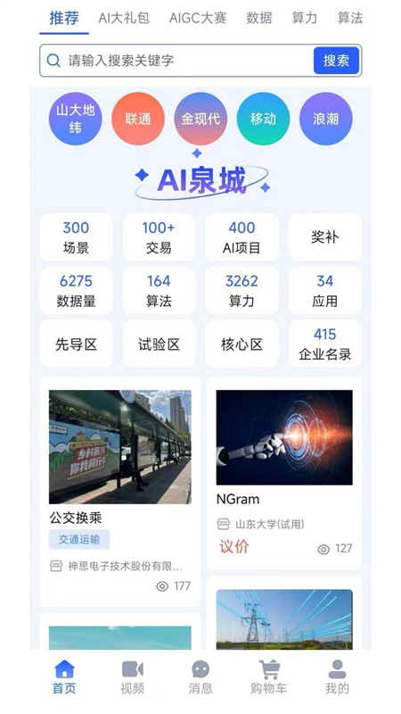 元玑 安卓版 使用界面