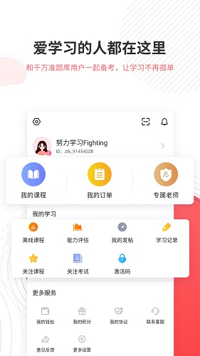 一二级计量师 安卓版 安装教程