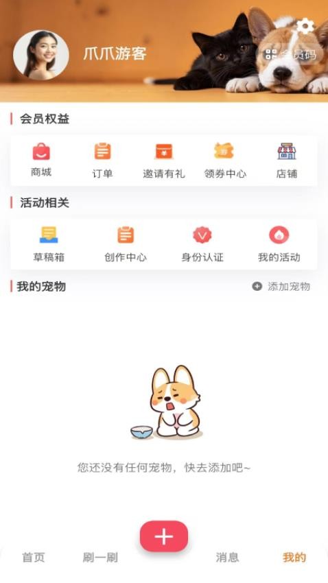 爪爪巴士 安卓版 宠物专车预约界面