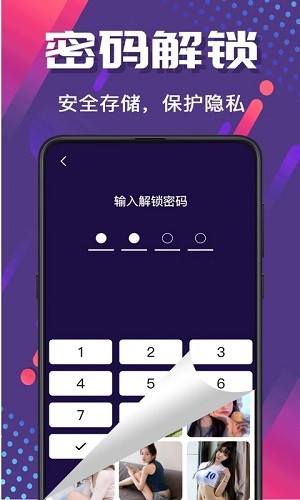 我的相册管家 安卓版 隐私相册设置界面