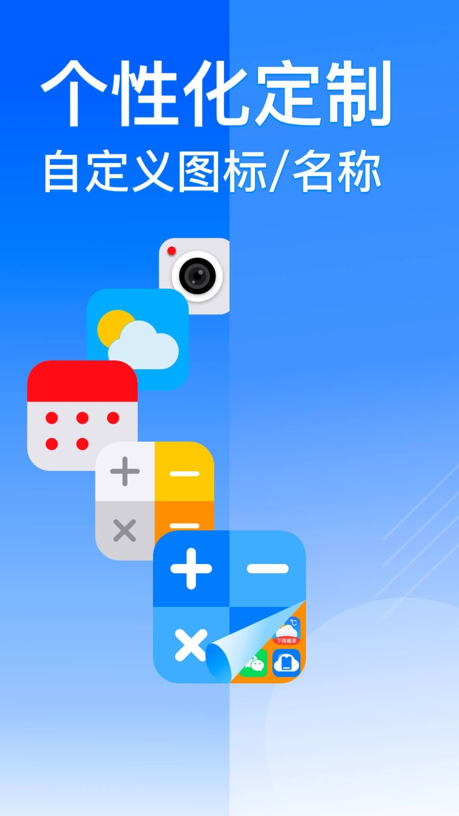 云云发安卓版 应用分身界面截图