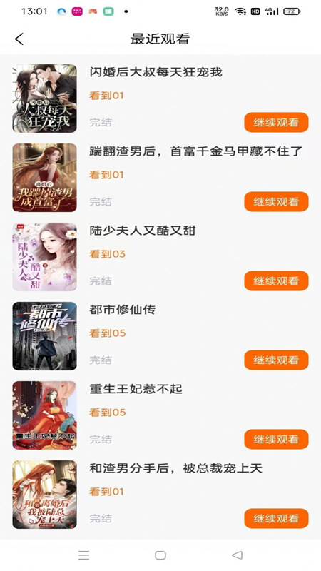 无恙时光 安卓版 短剧播放界面