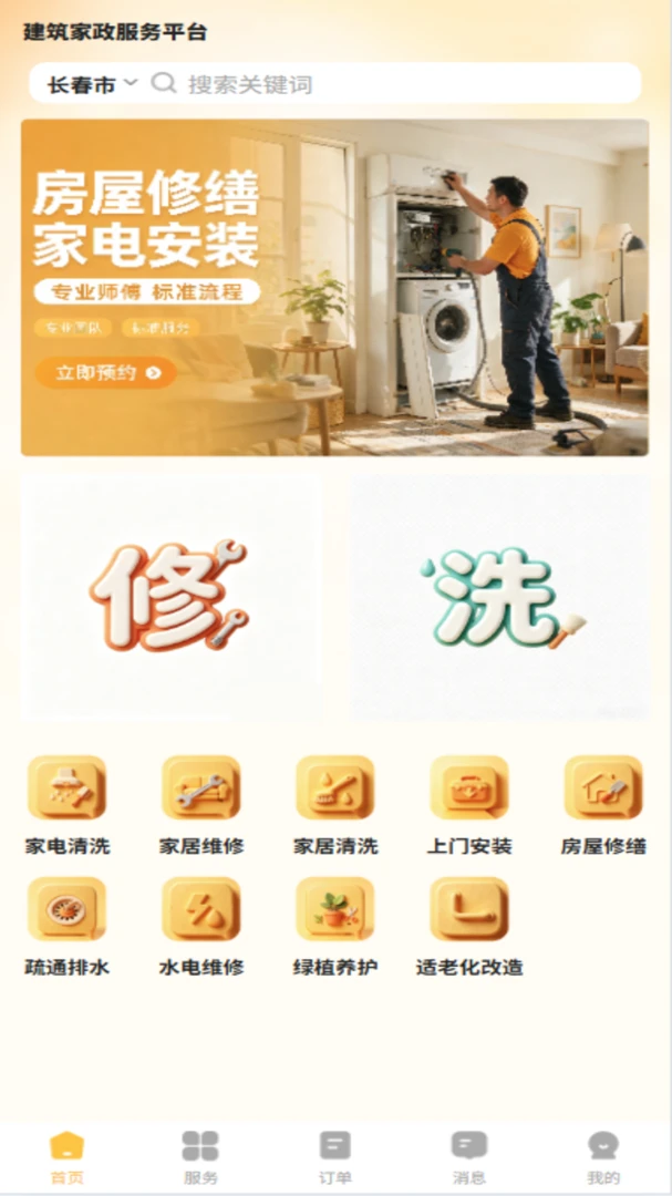 ��ϴ��ͥ����ƽ̨�û���1.0.7 ��ͥ����ԤԼ