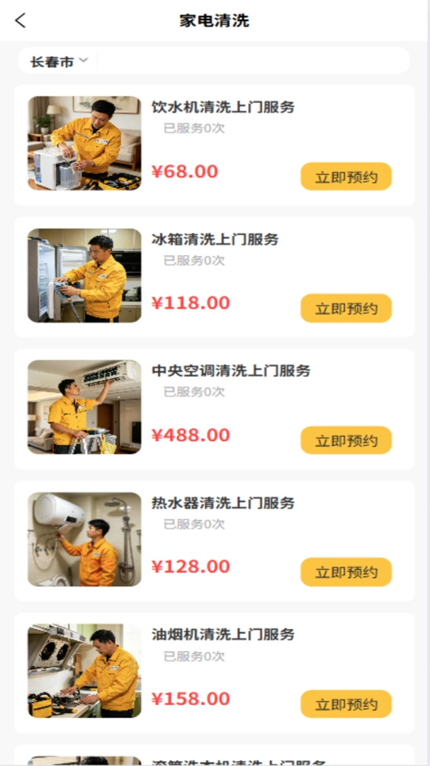��ϴ��ͥ����ƽ̨�û���1.0.7 ��ͥ����ԤԼ