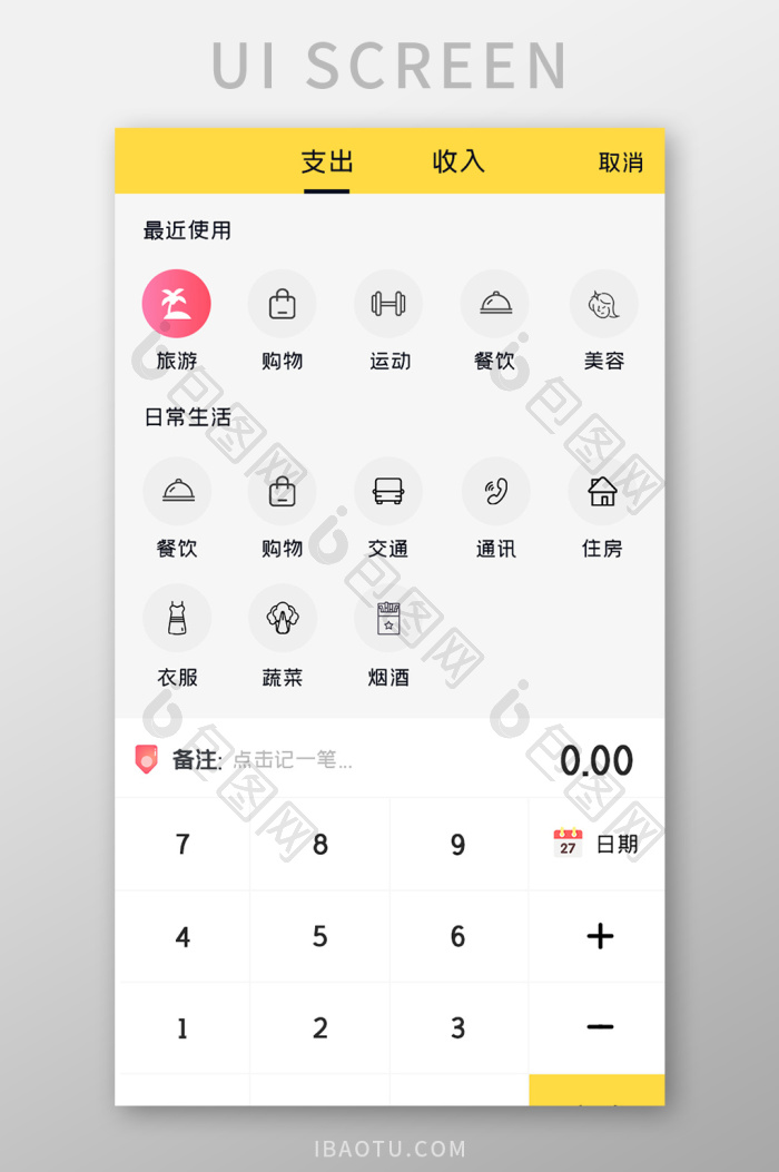 记算本 安卓版 记账界面截图