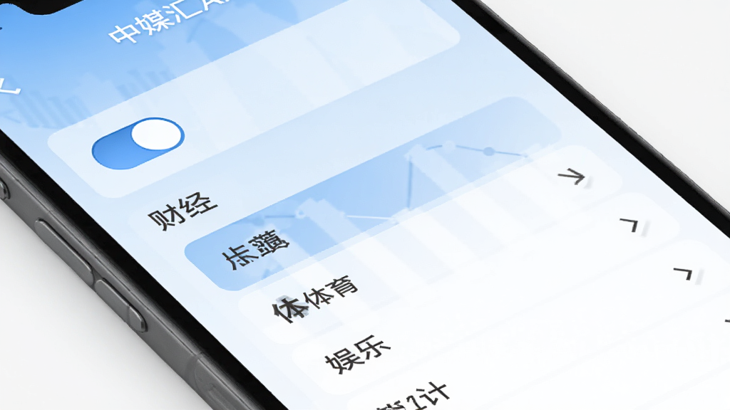 中媒汇APP的推送通知设置界面,屏幕显示开关按钮和频道选择列表,有财经科技体育娱乐等选项,背景是淡蓝色渐变,界面元素排列整齐,风格简约商务,高清画质,干净无多余元素