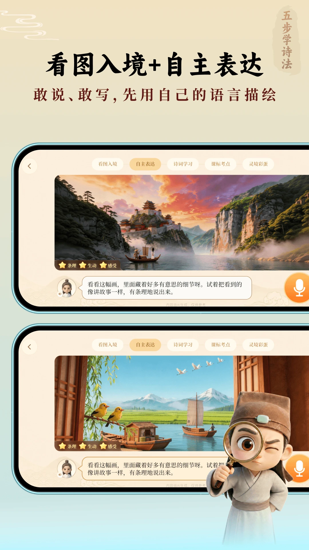 ʫ���龳1.2.0 ��ʫ��ѧϰ