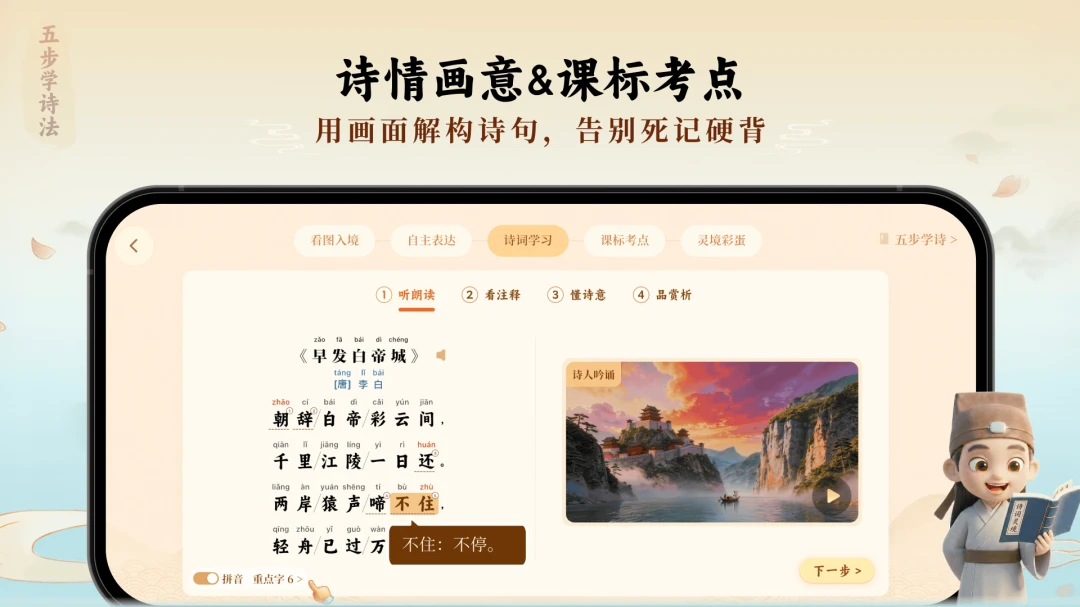 ʫ���龳1.2.0 ��ʫ��ѧϰ