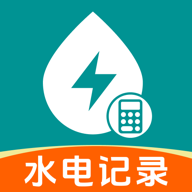 水电费用计费1.0.3 水电记账助手