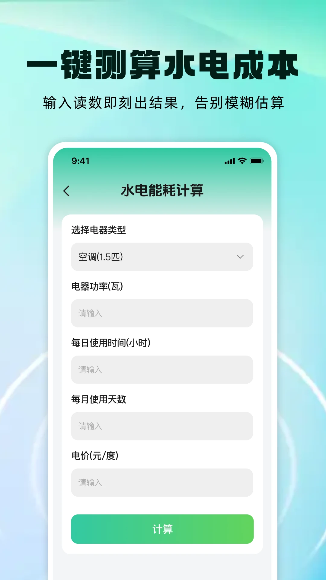 ˮ����üƷ�1.0.3 ˮ���������