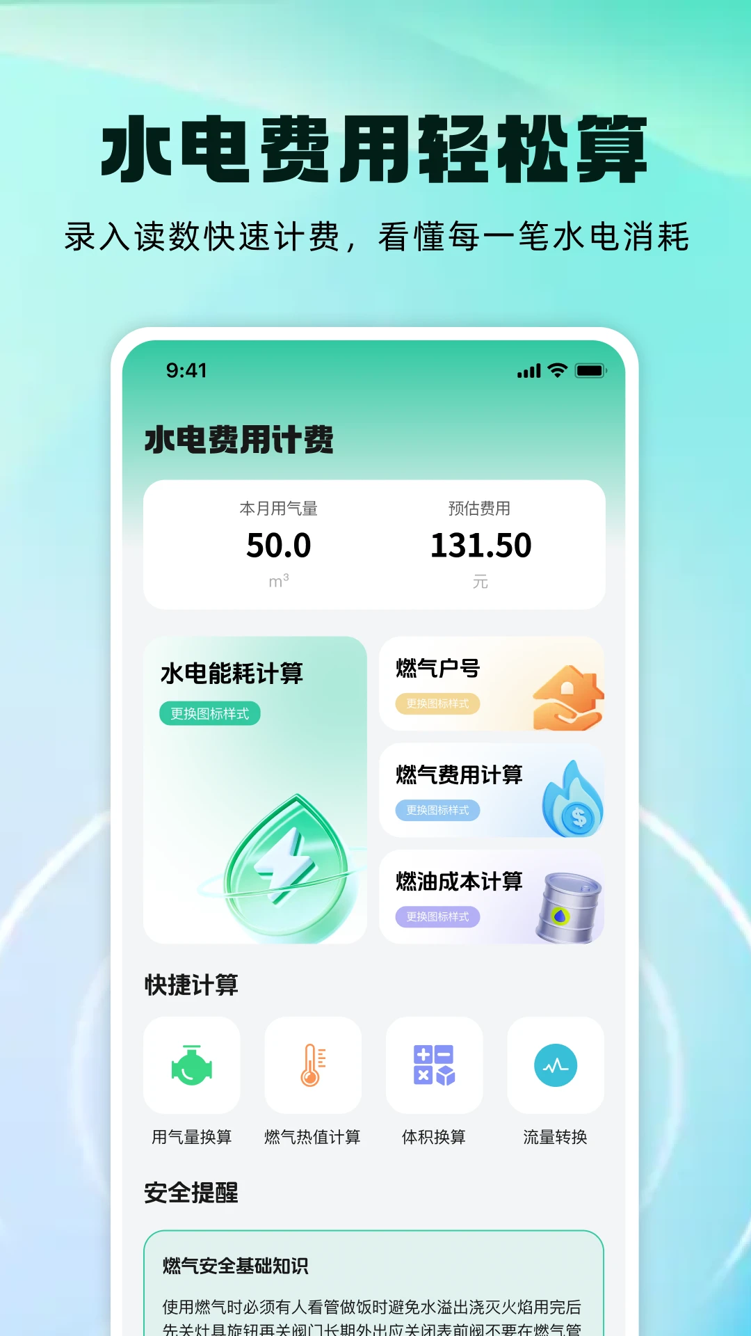 ˮ����üƷ�1.0.3 ˮ���������