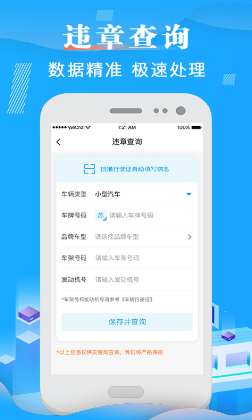 免费车主服务 安卓版 违章查询界面截图