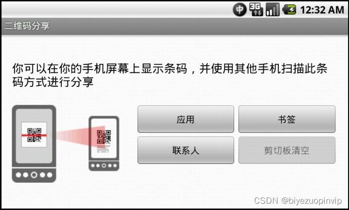 扫扫识二维码 安卓版 功能界面