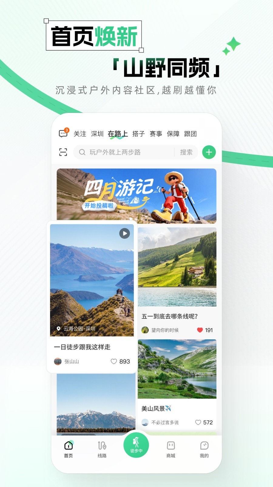 户外徒步助手安卓版功能界面截图
