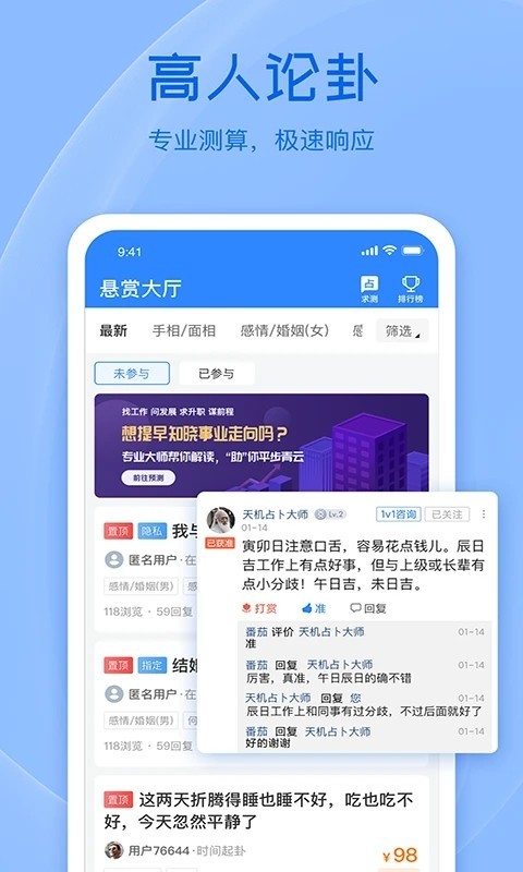 天机六爻排盘 安卓版 排盘界面 截图