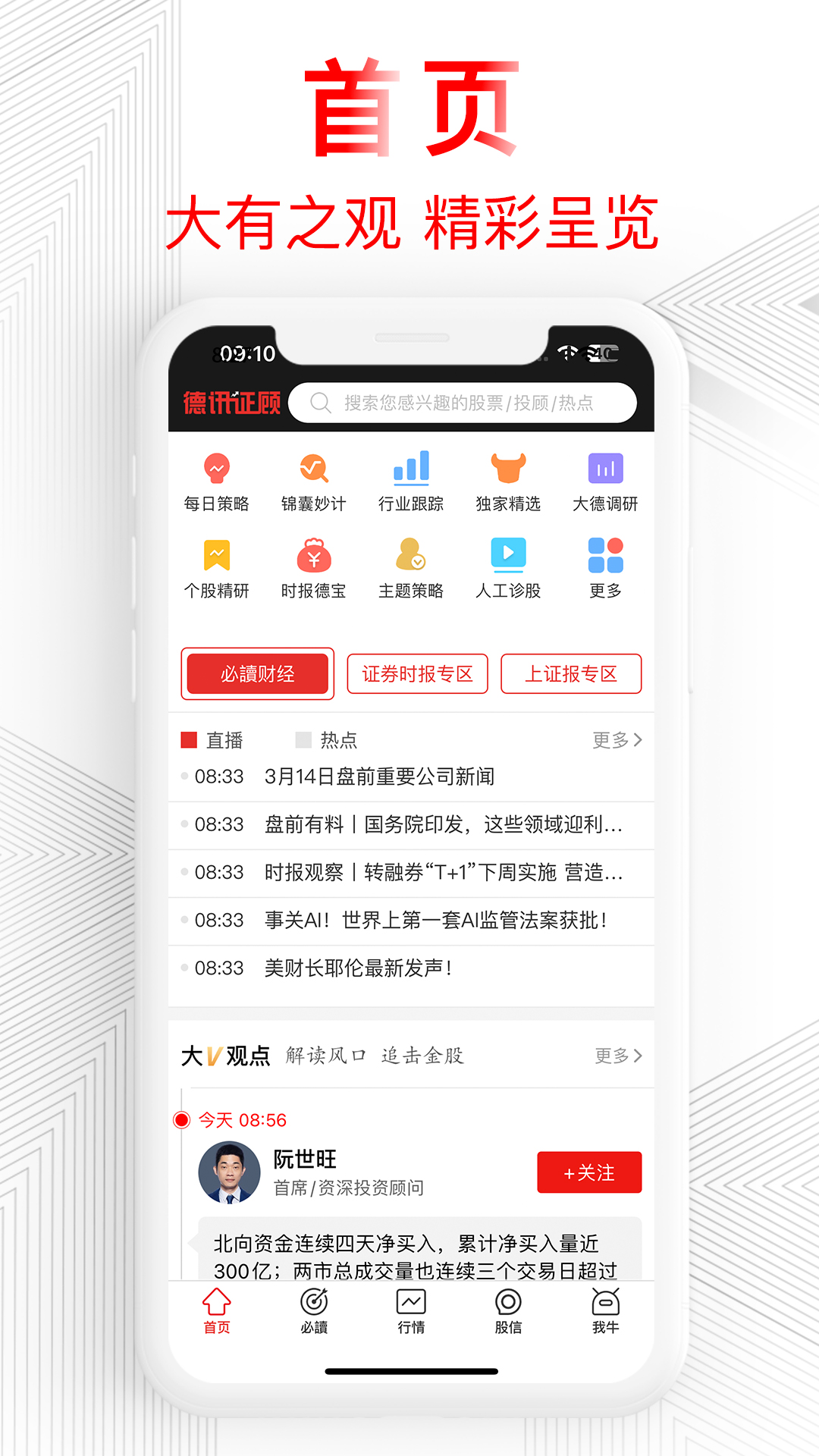 德讯证顾app下载安装包安卓手机安装权限设置截图