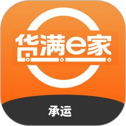 货满e家承运端2.1.09 货运司机接单