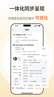 货满e家承运端司机接单操作教程全流程界面截图