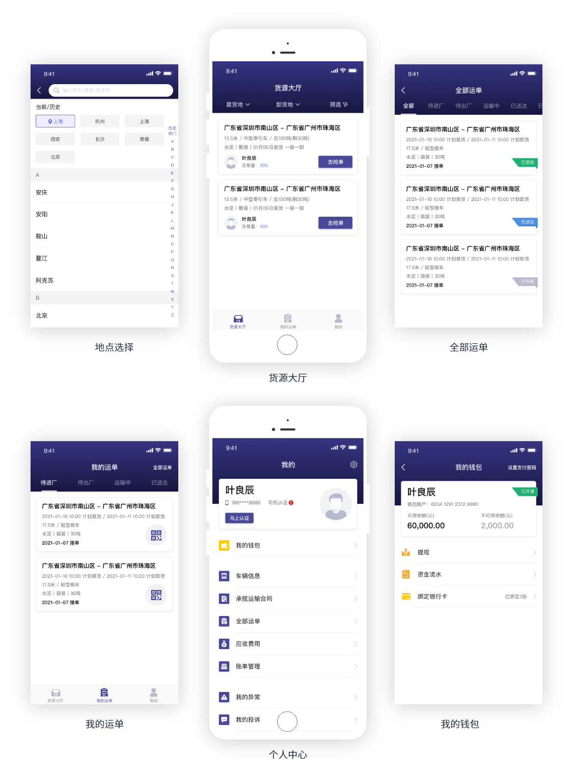 货满e家承运端司机抢单接单页面操作示意