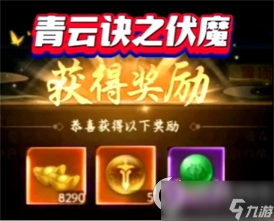 青云诀之伏魔日常任务界面 经验副本金币副本位置