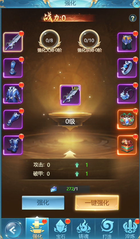 青云诀之伏魔装备强化宝石镶嵌界面 战力提升技巧