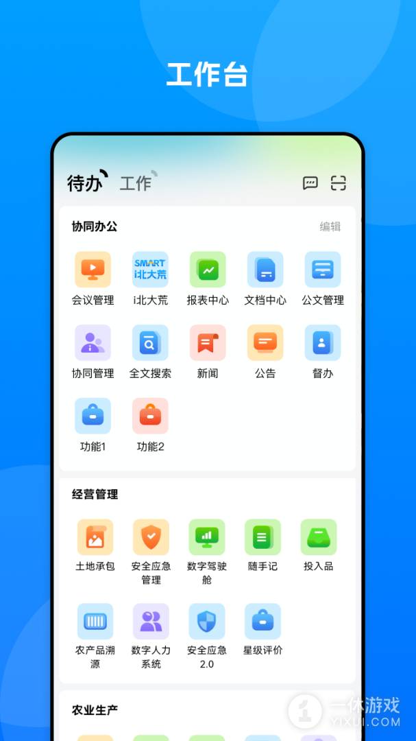 数字北大荒APP 地块管理功能界面截图