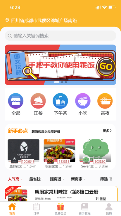 乖饭霸王餐 安卓版 使用教程截图