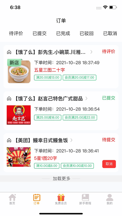 乖饭霸王餐 安卓版 返利到账截图