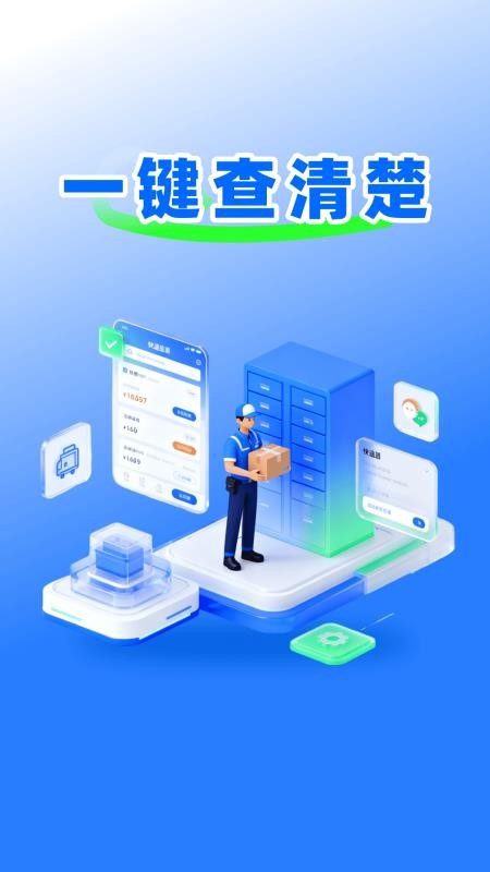 快递包裹查询收寄 安卓版 地址管理界面