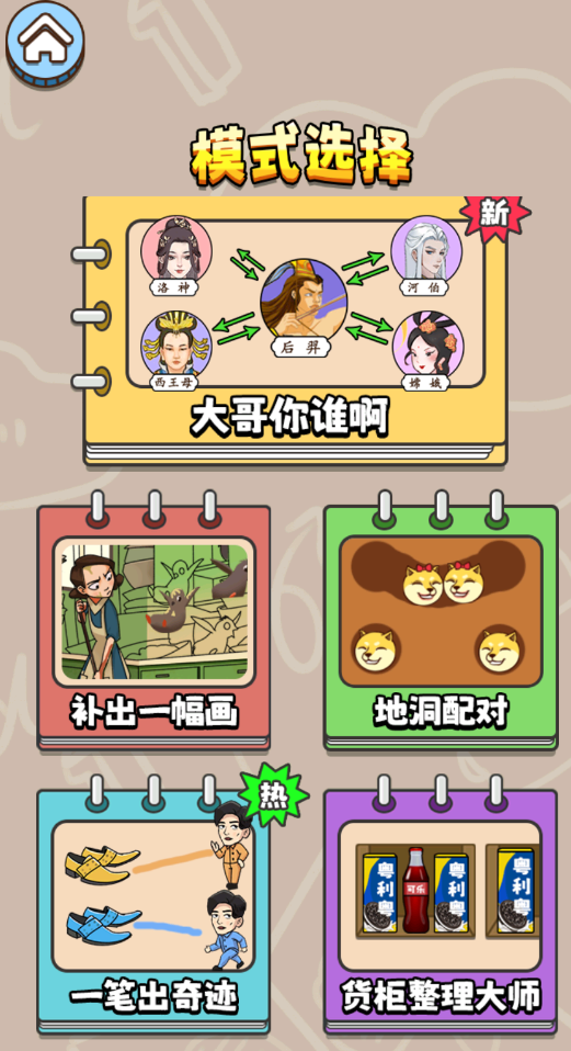 脑瓜动不停 安卓版 游戏界面截图