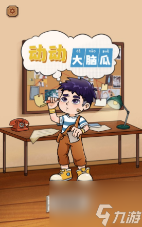脑瓜动不停 安卓版 玩法介绍图