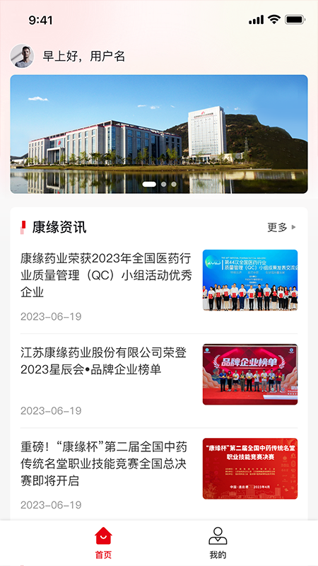 康缘之家 安卓版 功能界面