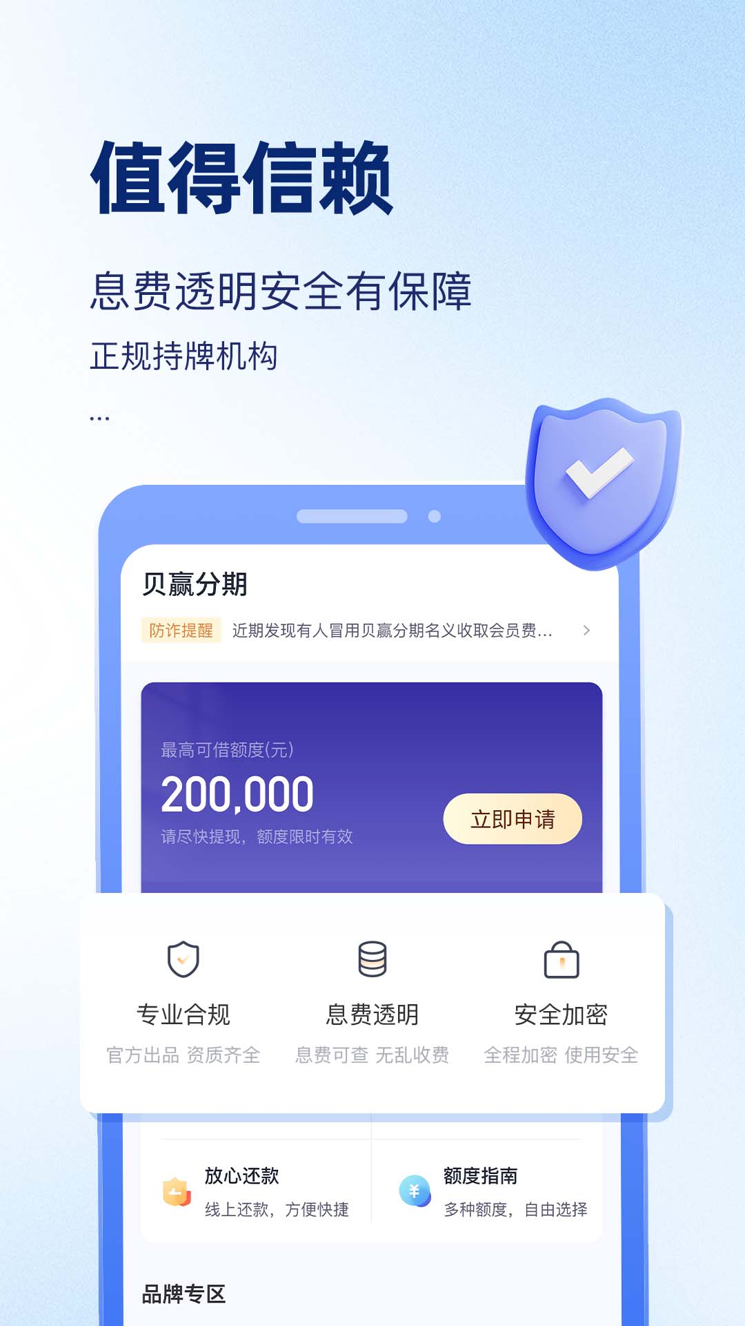 贝赢分期 安卓版 借款操作界面
