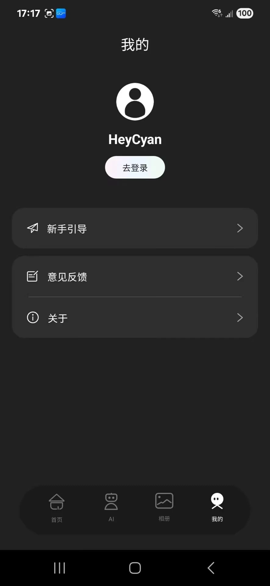 HeyCyan(�����۾�����)1.0.167(CN)_20260930 �۾�����