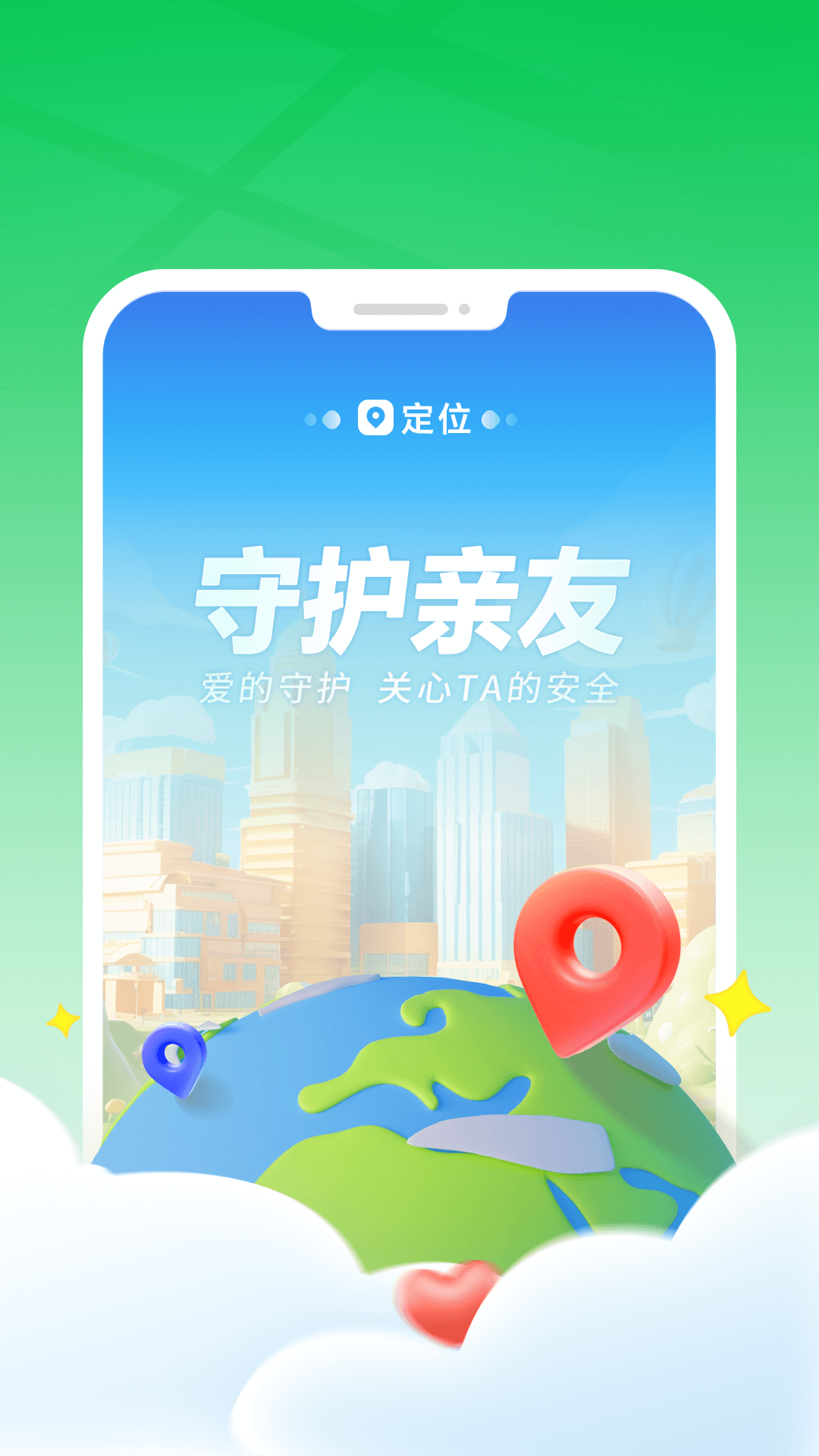 免费手机定位找人 安卓版 功能界面截图