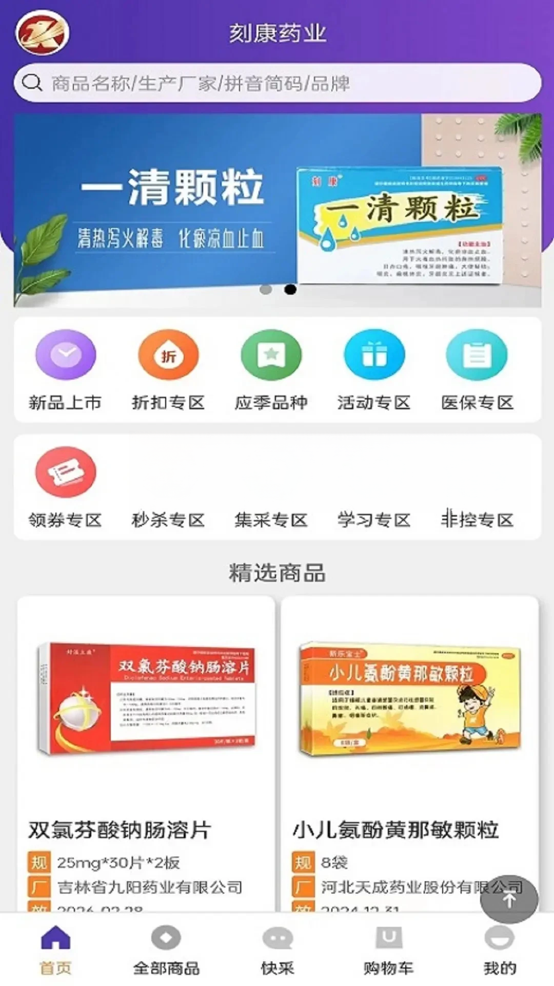 �̿�ҩҵ1.5.9 ������ҩ