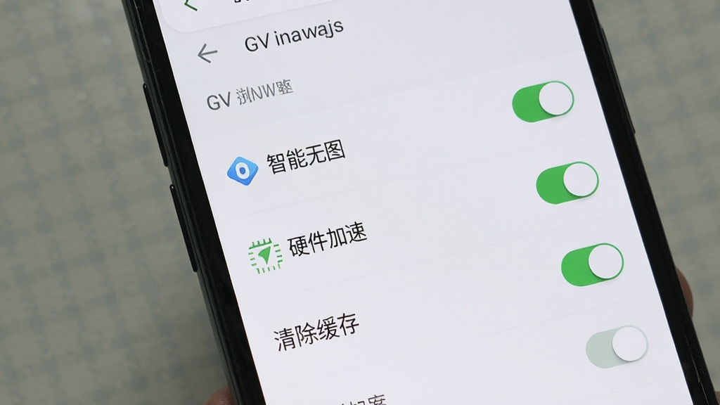 一部手机展示GV浏览器的设置界面,屏幕上有“智能无图”“硬件加速”“清除缓存”等选项开关,主体为手机与设置列表,布局为纵向排列,风格为简约浅色UI,细节包括开关按钮与图标,画质清晰干净无多余元素