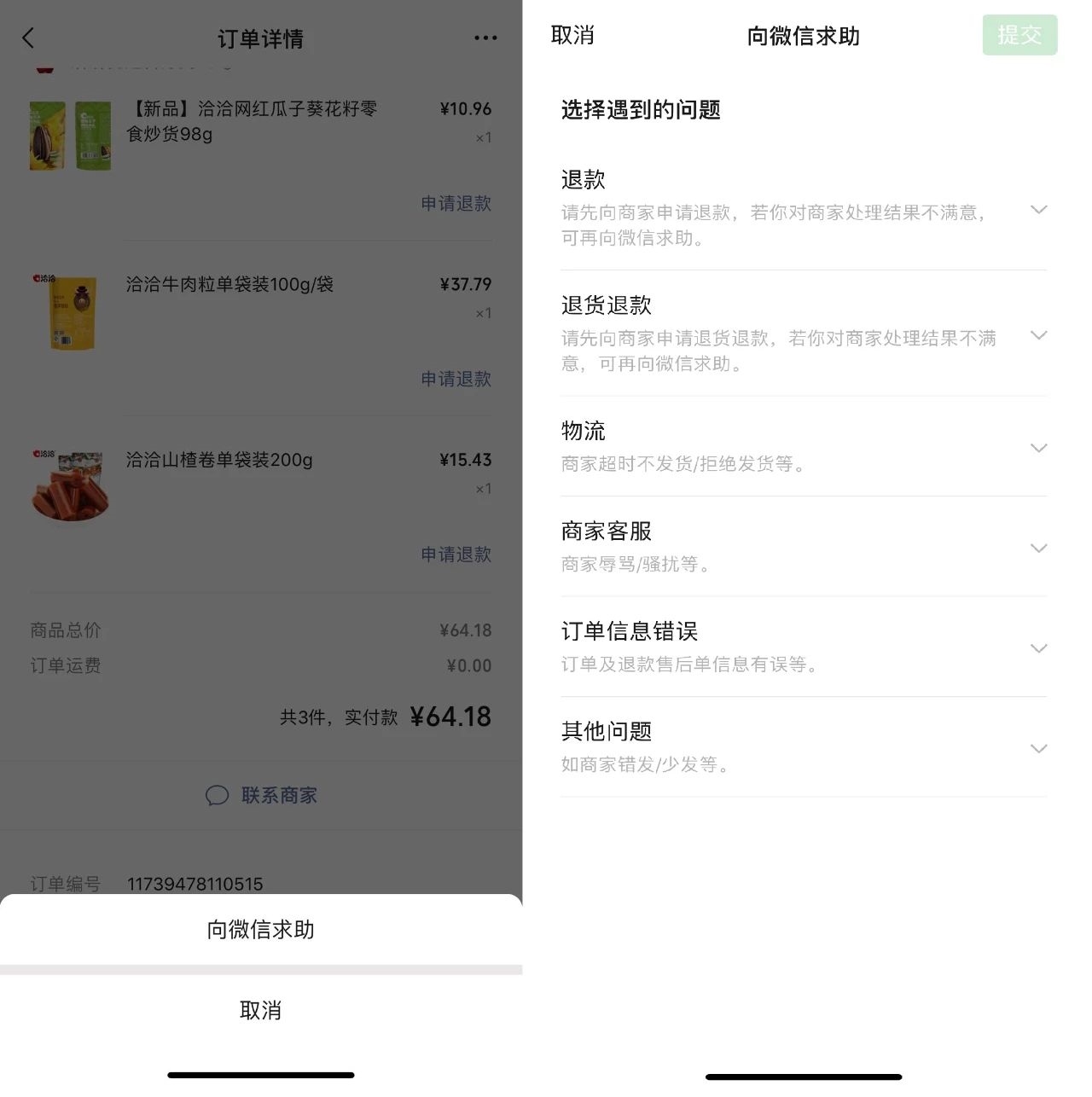 微拼购安卓版 订单物流查询界面