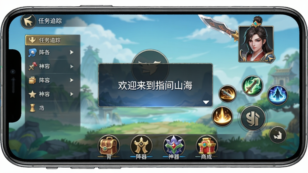 指间山海新手教程界面示意图,画面展示手机屏幕中游戏主界面布局,左侧为任务追踪栏,右侧为角色头像与技能按钮,底部有背包、阵容、神器、商城四个图标,画面中央弹出新手引导对话框写有“欢迎来到指间山海”,整体风格清爽简洁,画质清晰,无多余元素