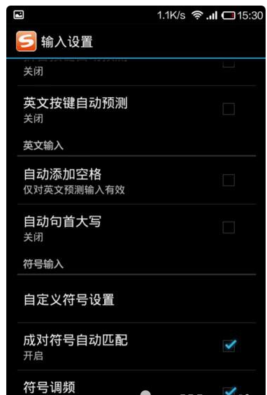 搜狗手机输入法快捷短语和剪贴板设置界面配图