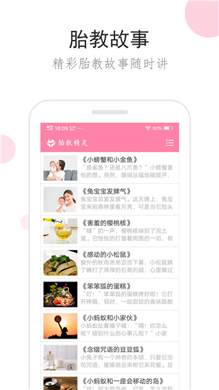 胎教精灵app下载安装最新版 孕期胎教软件界面截图