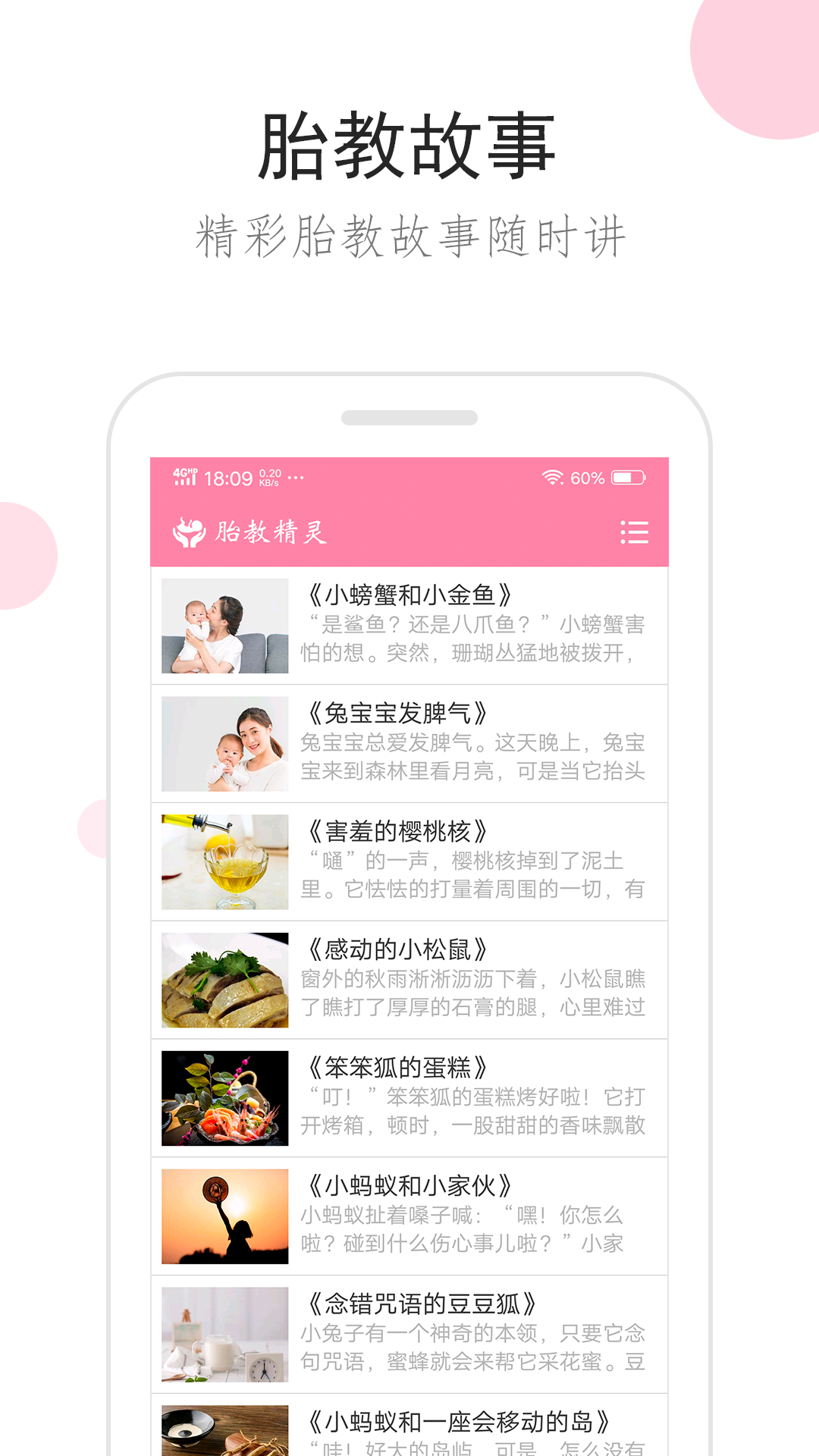 胎教精灵app下载最新版 手机应用商店搜索页面
