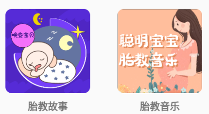 胎教精灵app下载安装 宝爸模式讲故事功能展示