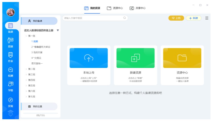 武汉教育云初中小学(人人通空间)登录入口页面操作截图