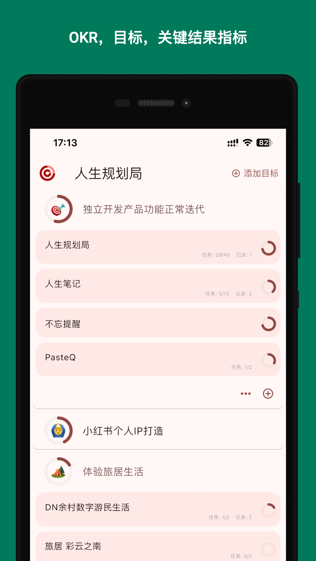 人生规划局安卓版 操作界面截图